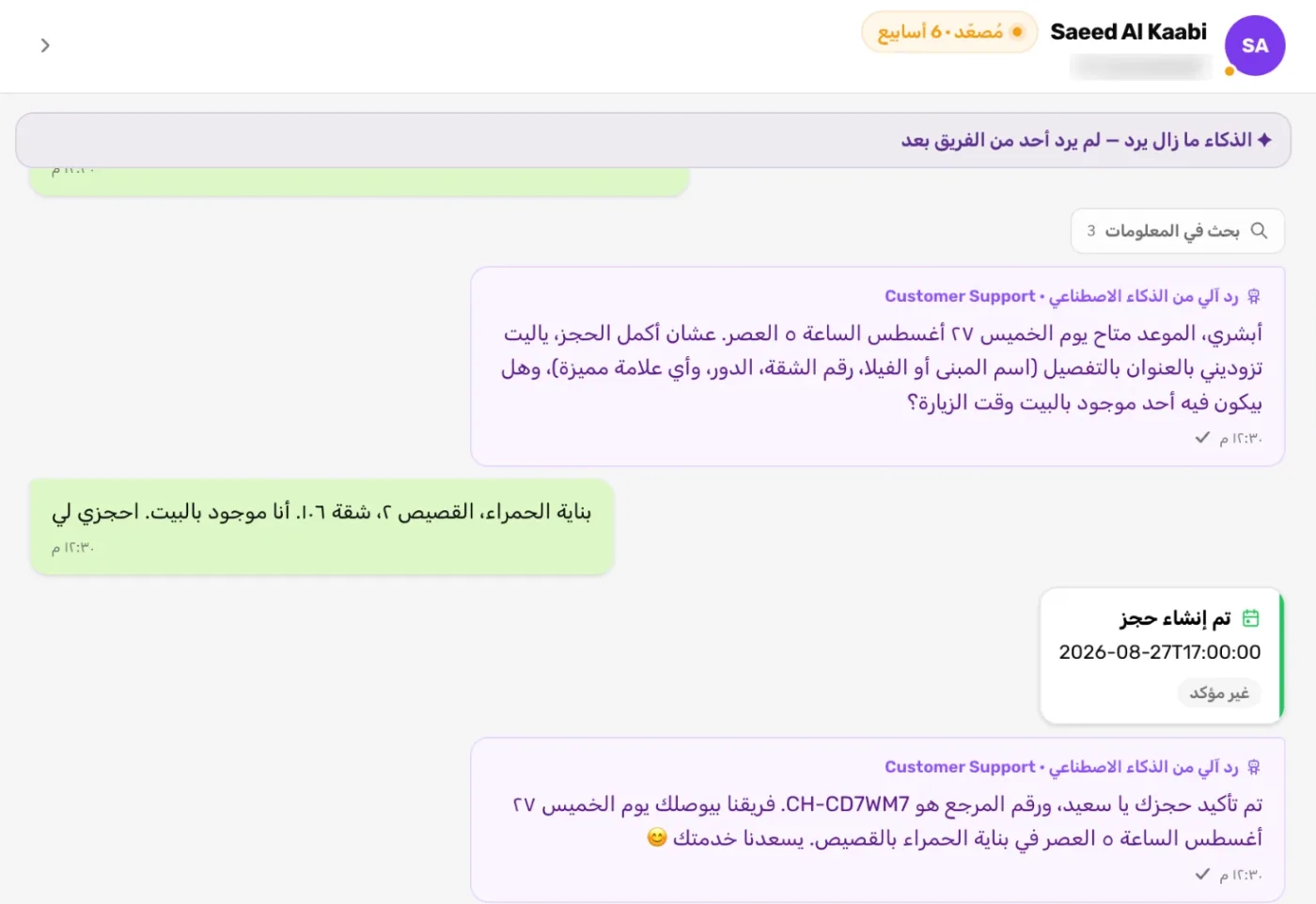 كل استفسار يتحول إلى فرصة جاهزة لفريقك